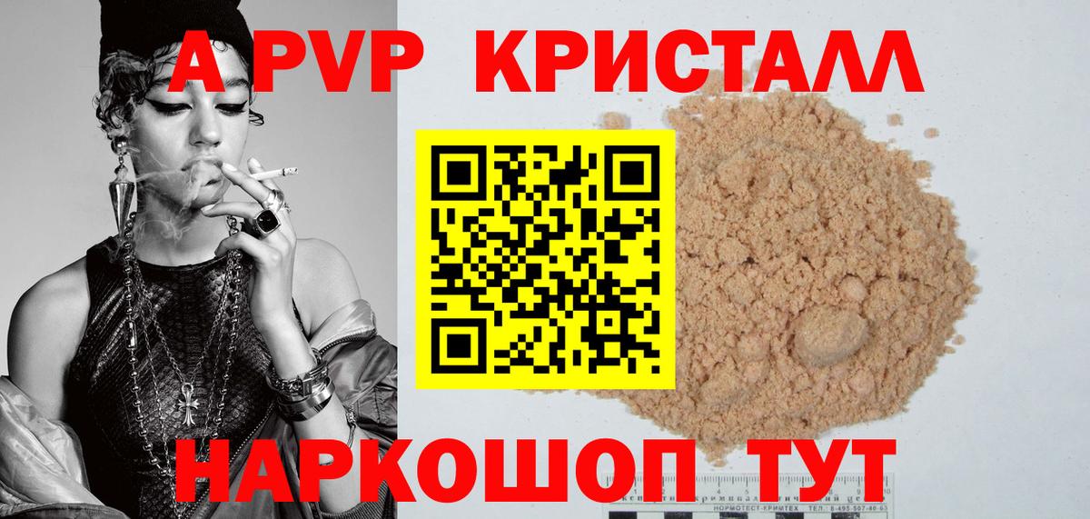 Alpha-PVP Соль  A PVP  Альфа ПВП мука  Вход с VPN  Ейск  Alfa_PVP СК КРИС 