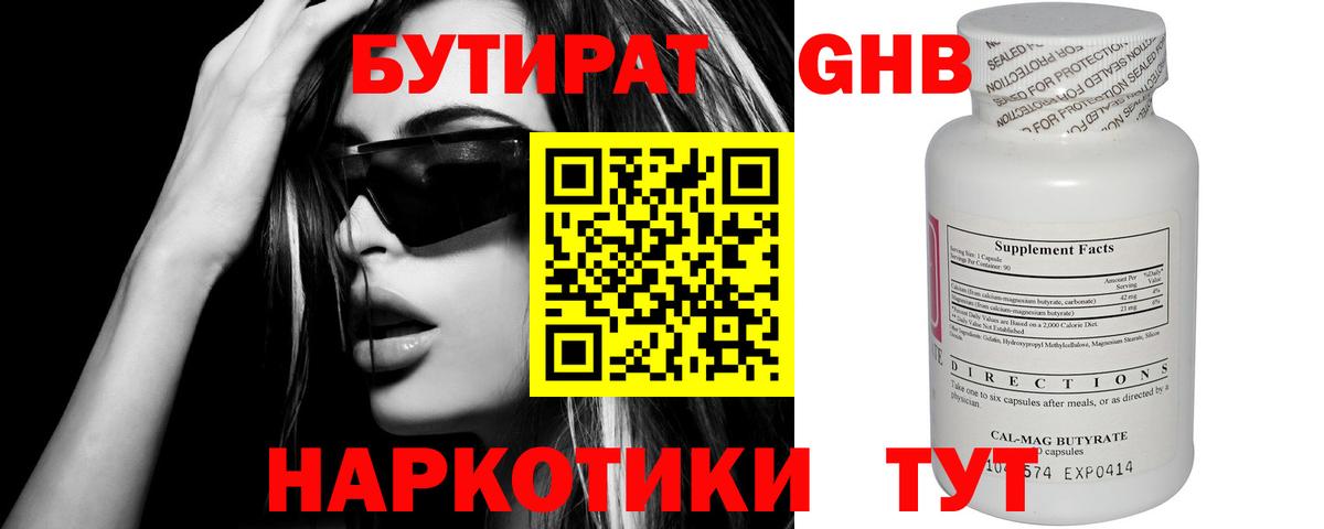 Ейск  БУТИРАТ оксибутират  Вход с VPN 
