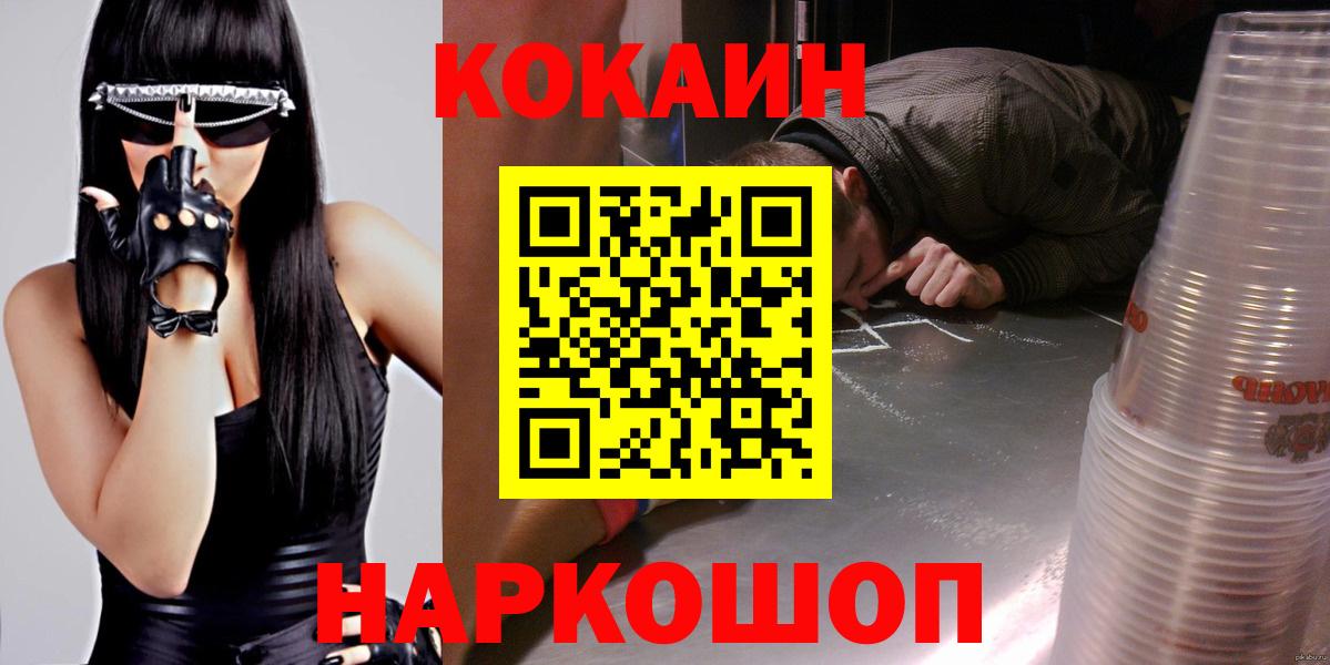 COCAIN 99%  Вход с VPN  Кокаин  Ейск 