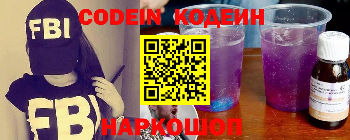 Кодеиновый сироп Lean напиток Lean (лин)  где купить   Кодеиновый сироп Lean Purple Drank  Ейск  Вход с VPN 