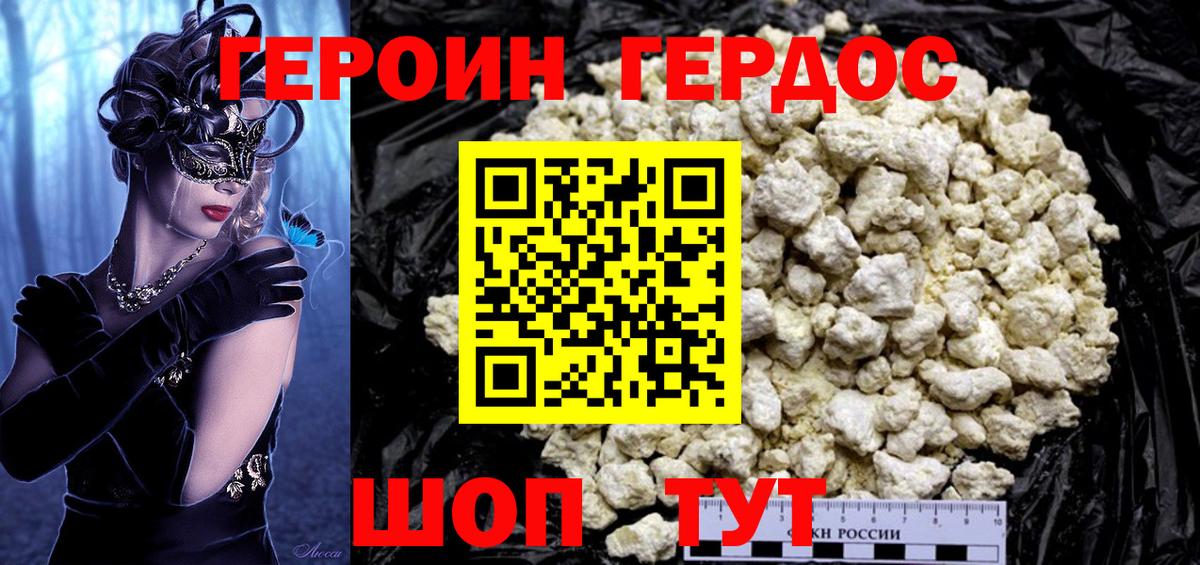 ГЕРОИН  Вход с VPN  Ейск  Героин Heroin 
