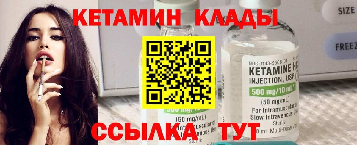 КЕТАМИН ketamine  Вход с VPN  Ейск 