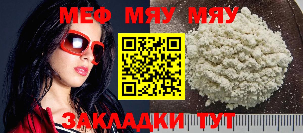 Мефедрон кристаллы Ейск