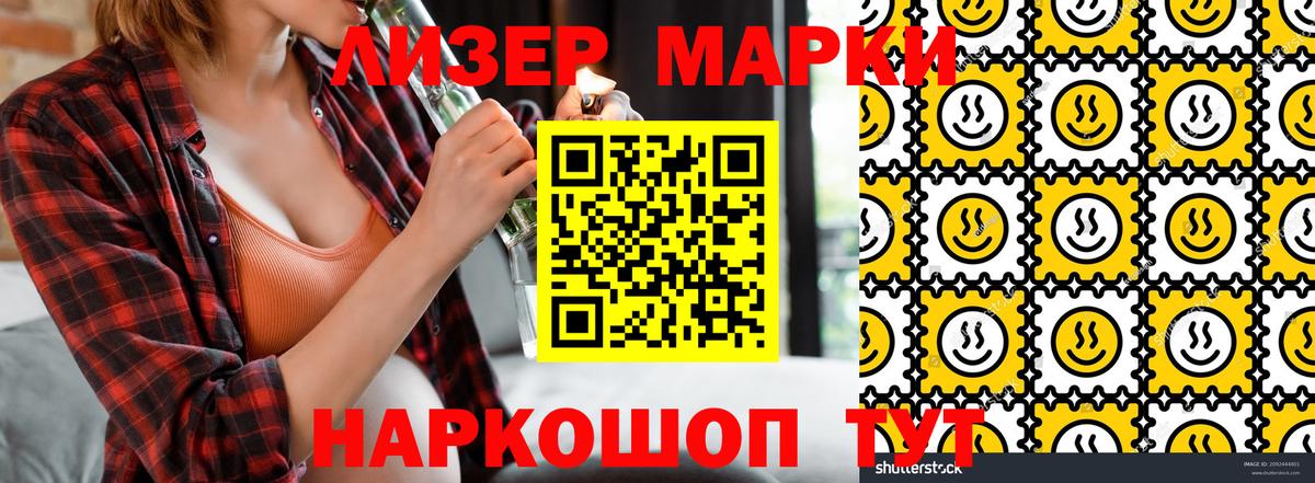 Ейск  Наркотические марки 1,8мг  Наркотические марки 1,8мг  Вход с VPN 