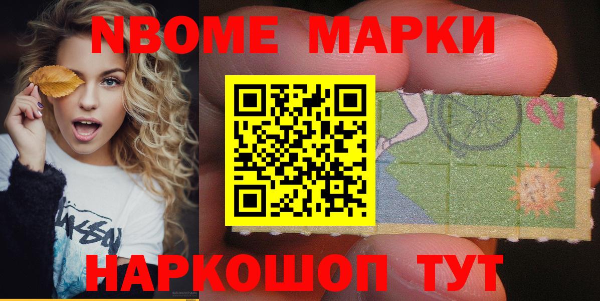 Марки N-bome 1,5мг Ейск