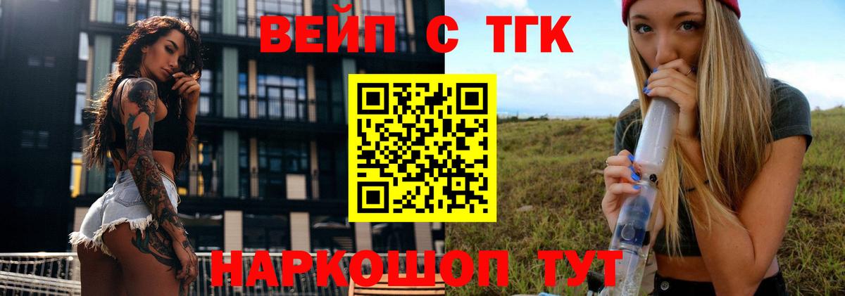 ТГК концентрат  Дистиллят ТГК вейп  Ейск  Вход с VPN 